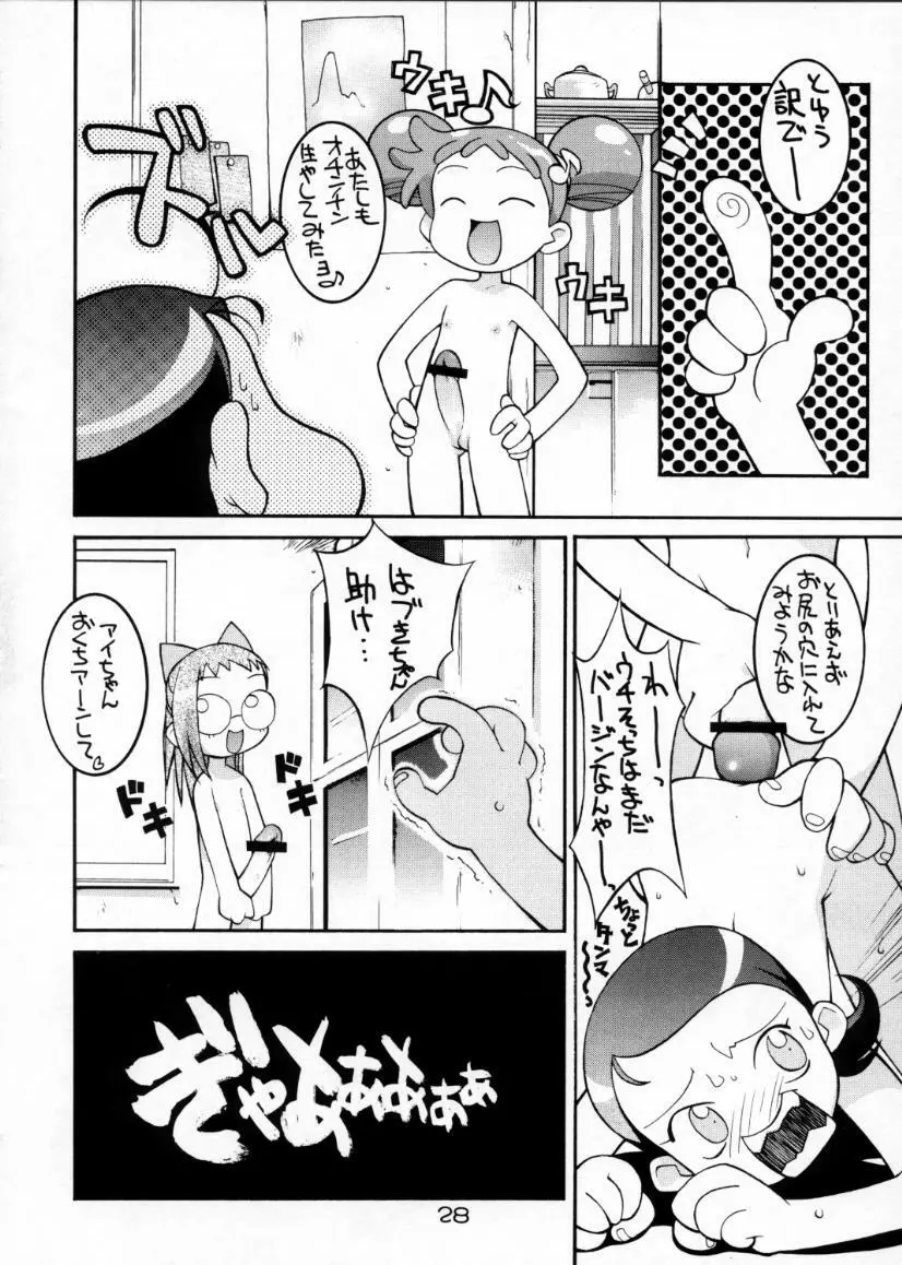 激闘！魔女狩りフェスタ - page27