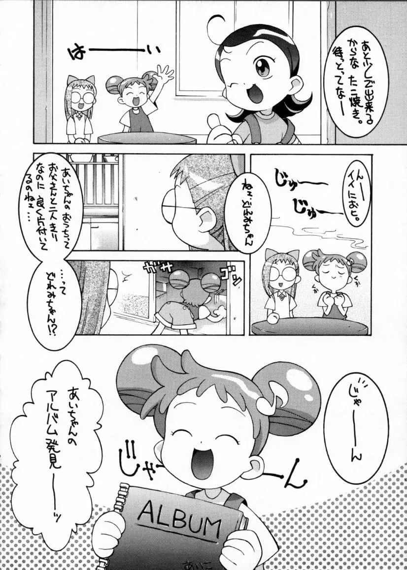 激闘！魔女狩りフェスタ - page5