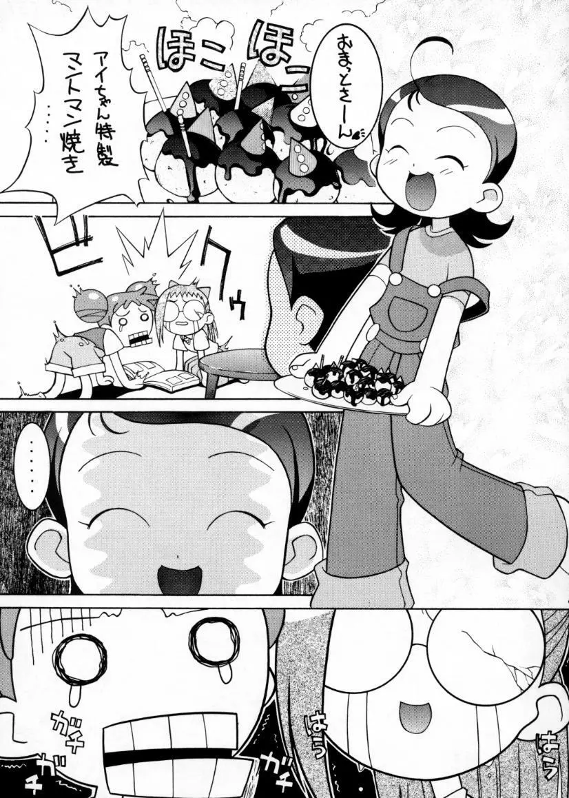 激闘！魔女狩りフェスタ - page8