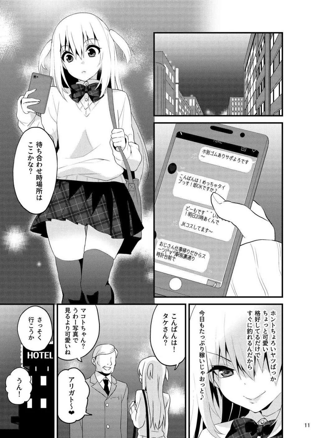 性活指導 処女ビッチな男の娘を絶頂矯正 - page10