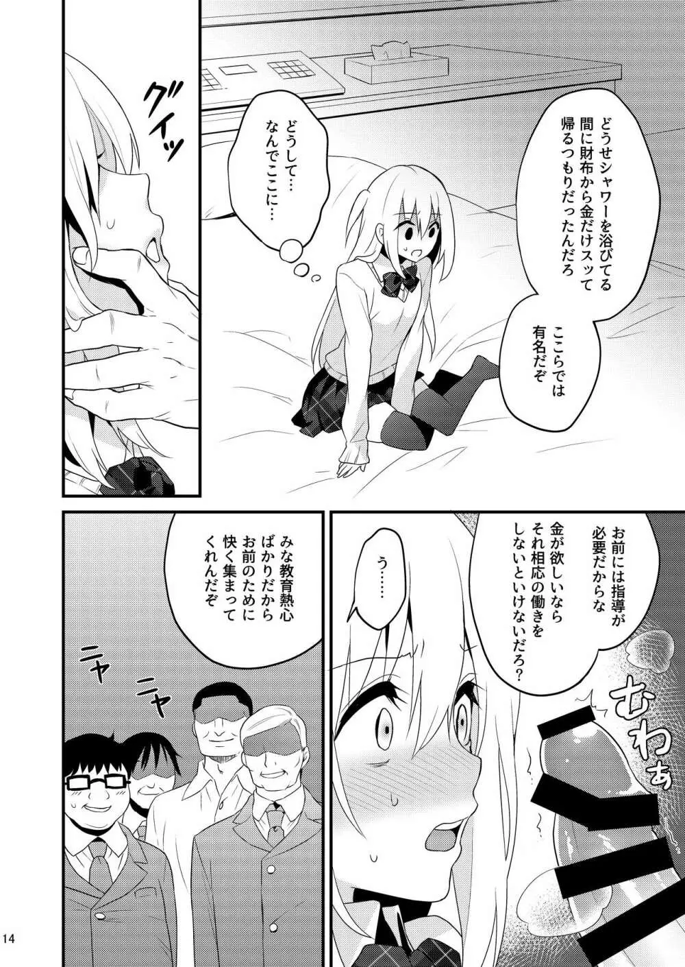 性活指導 処女ビッチな男の娘を絶頂矯正 - page13