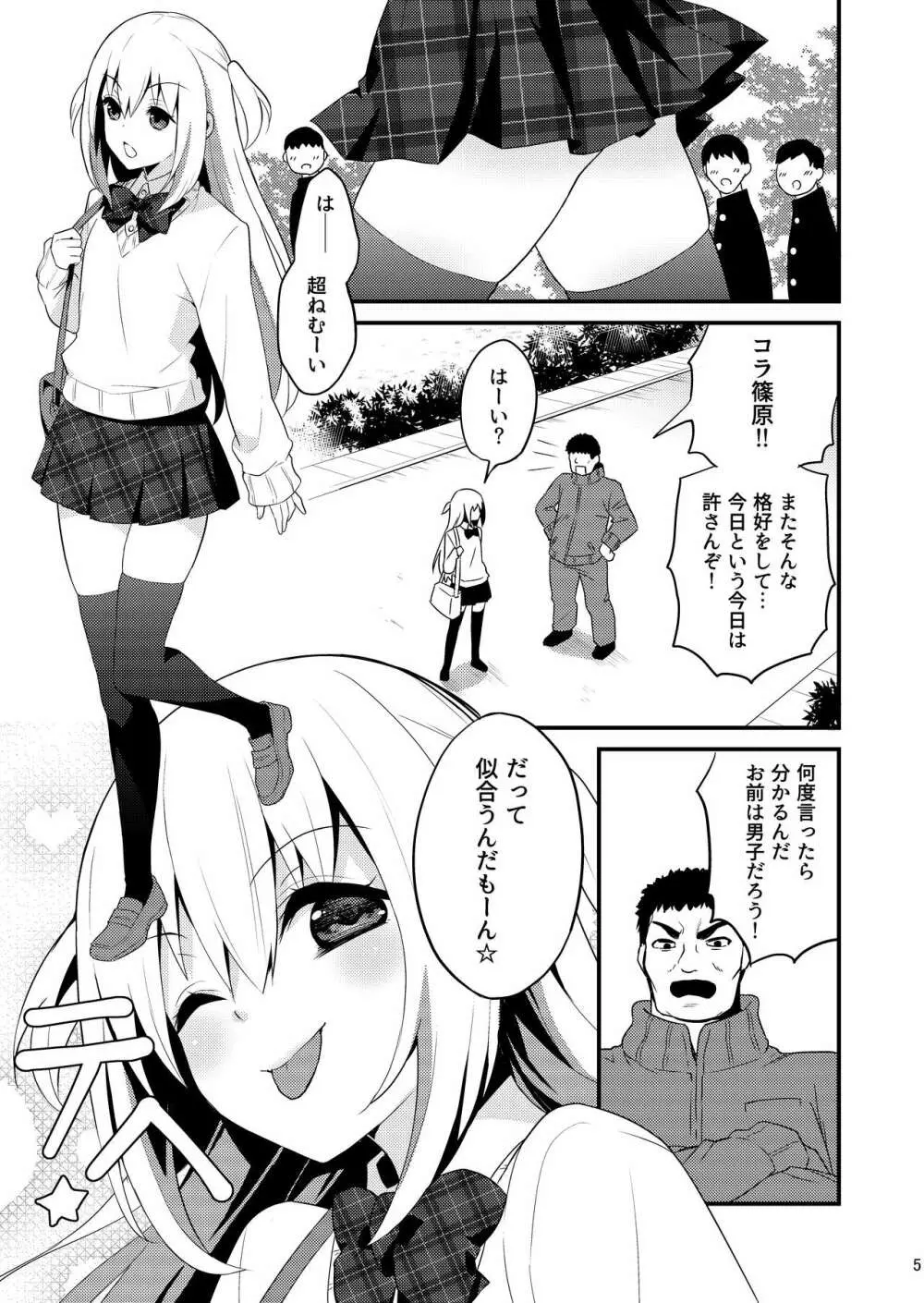 性活指導 処女ビッチな男の娘を絶頂矯正 - page4