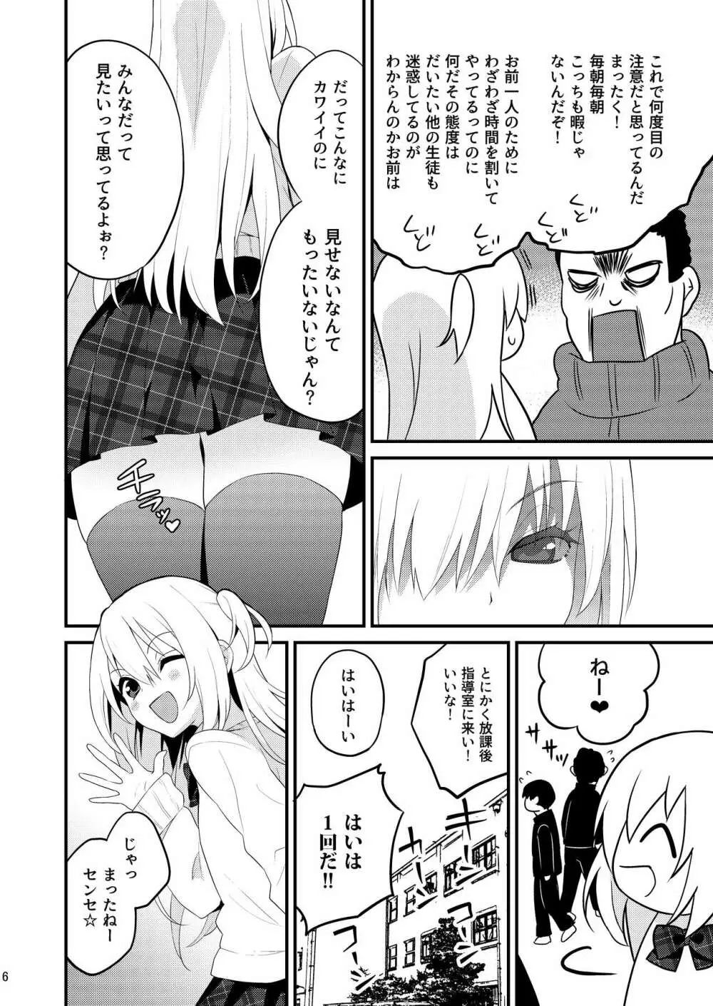 性活指導 処女ビッチな男の娘を絶頂矯正 - page5