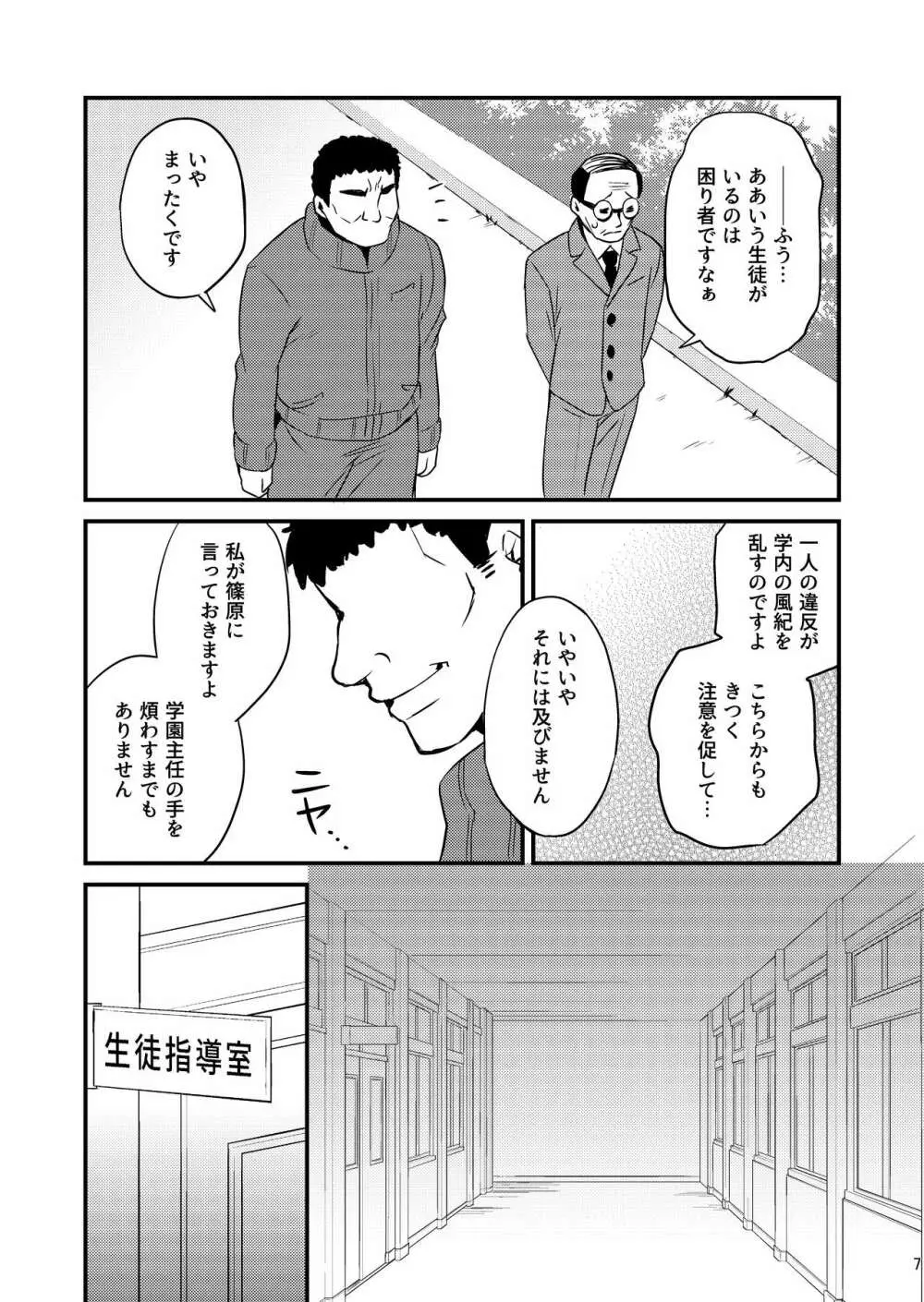 性活指導 処女ビッチな男の娘を絶頂矯正 - page6