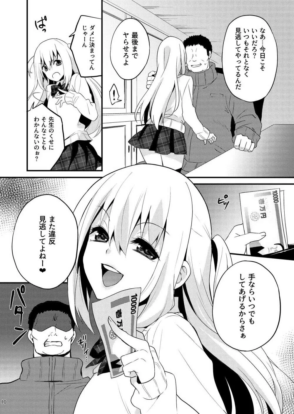 性活指導 処女ビッチな男の娘を絶頂矯正 - page9