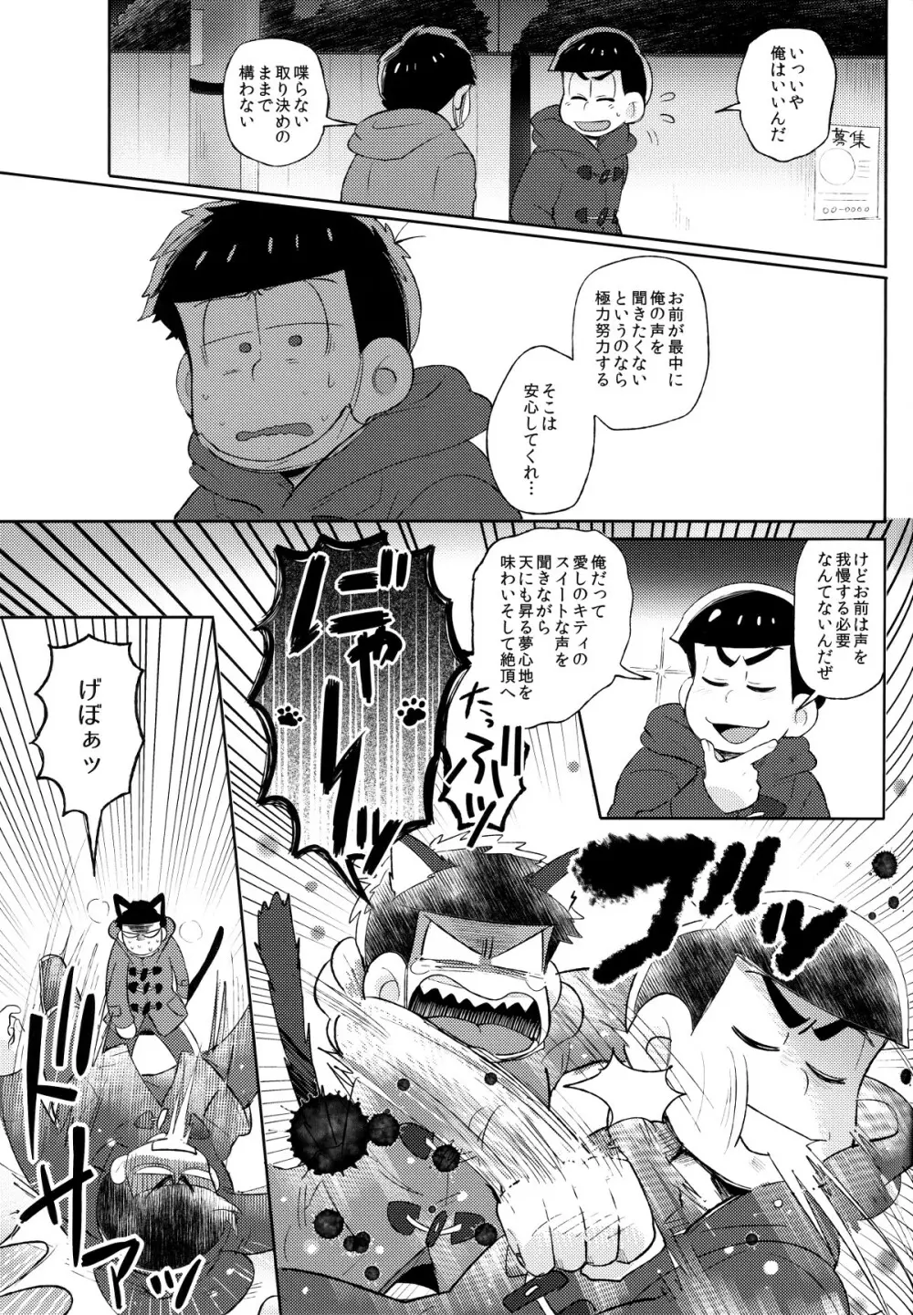 城の下のメヌエット - page12