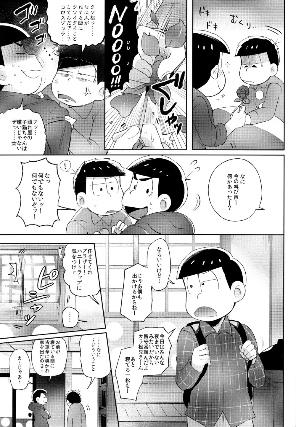 城の下のメヌエット - page18