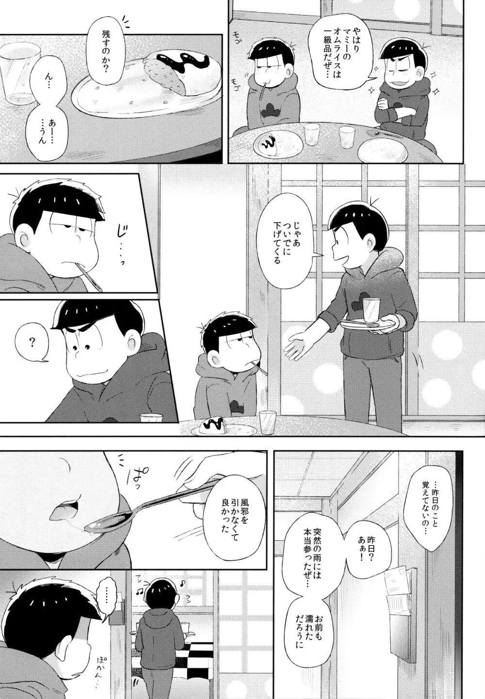 城の下のメヌエット - page20