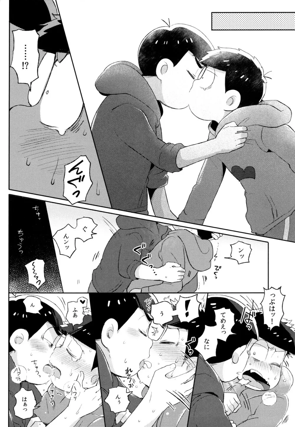 城の下のメヌエット - page27