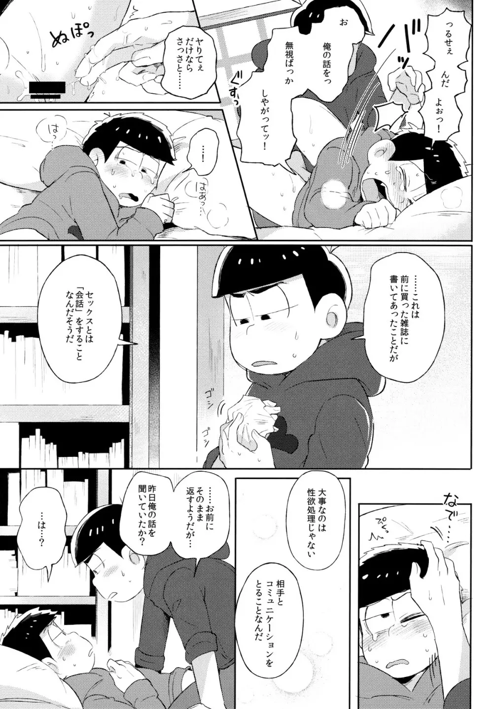 城の下のメヌエット - page30