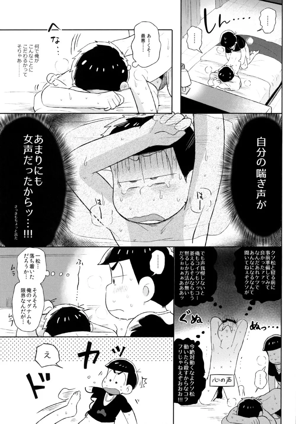 城の下のメヌエット - page8