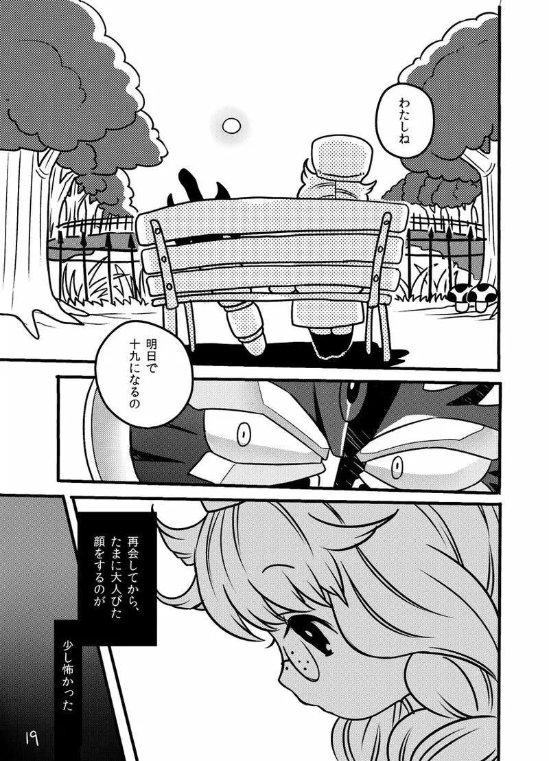 雨も上がったさあ帰ろう - page19