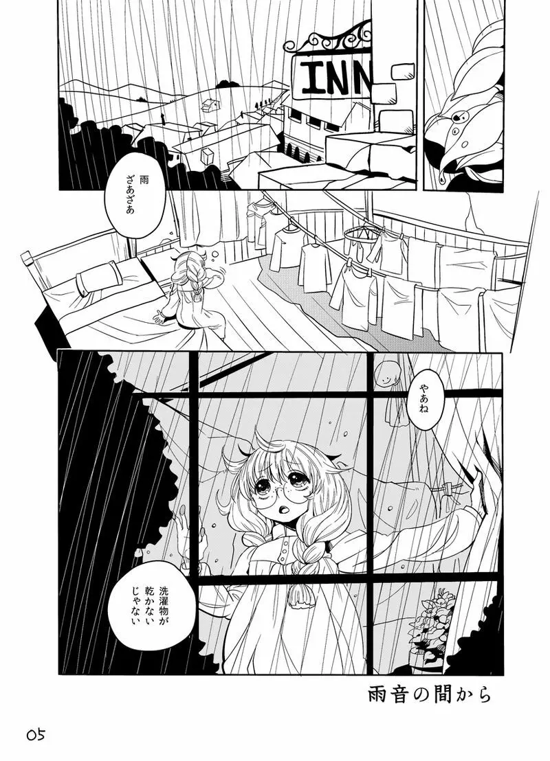 雨も上がったさあ帰ろう - page5