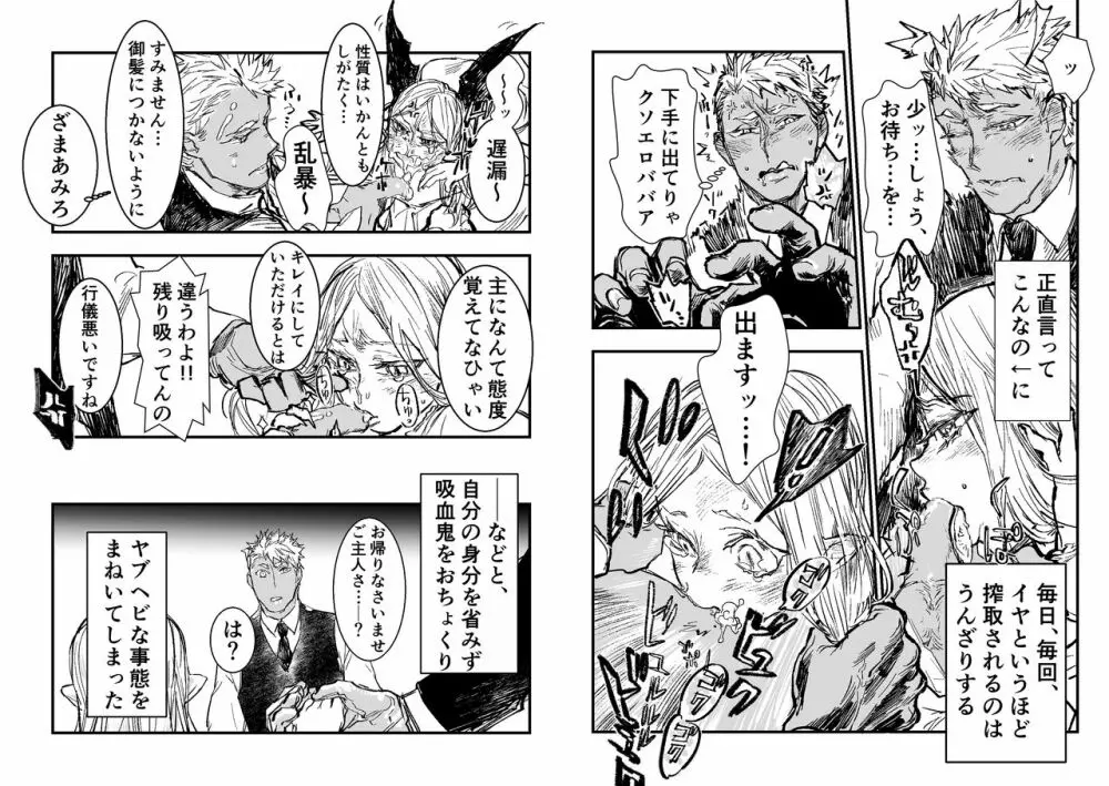 吸血鬼ロリババアと食用人間奴隷くん - page4