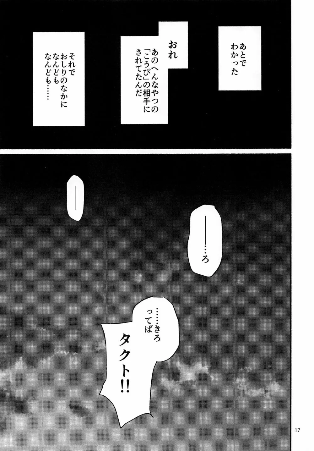 なつのひみつのともだちは_ - page16