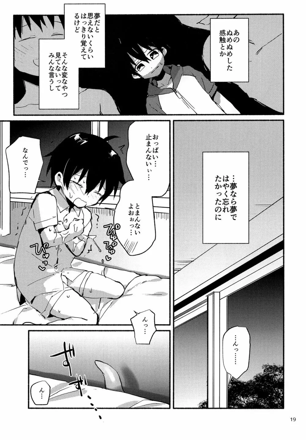 なつのひみつのともだちは_ - page18