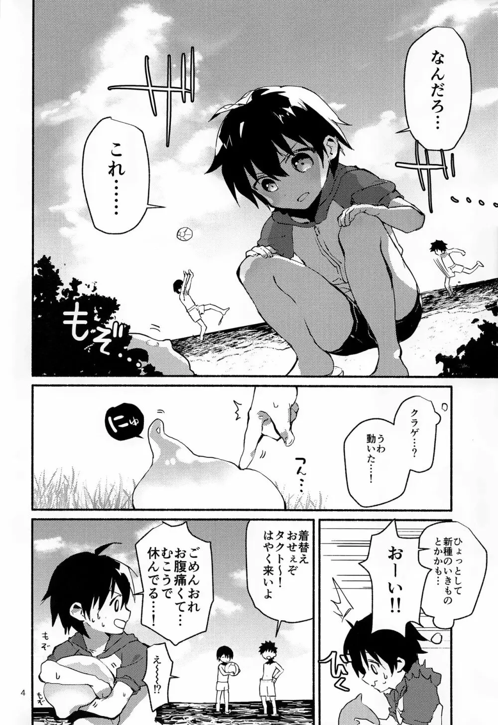 なつのひみつのともだちは_ - page3