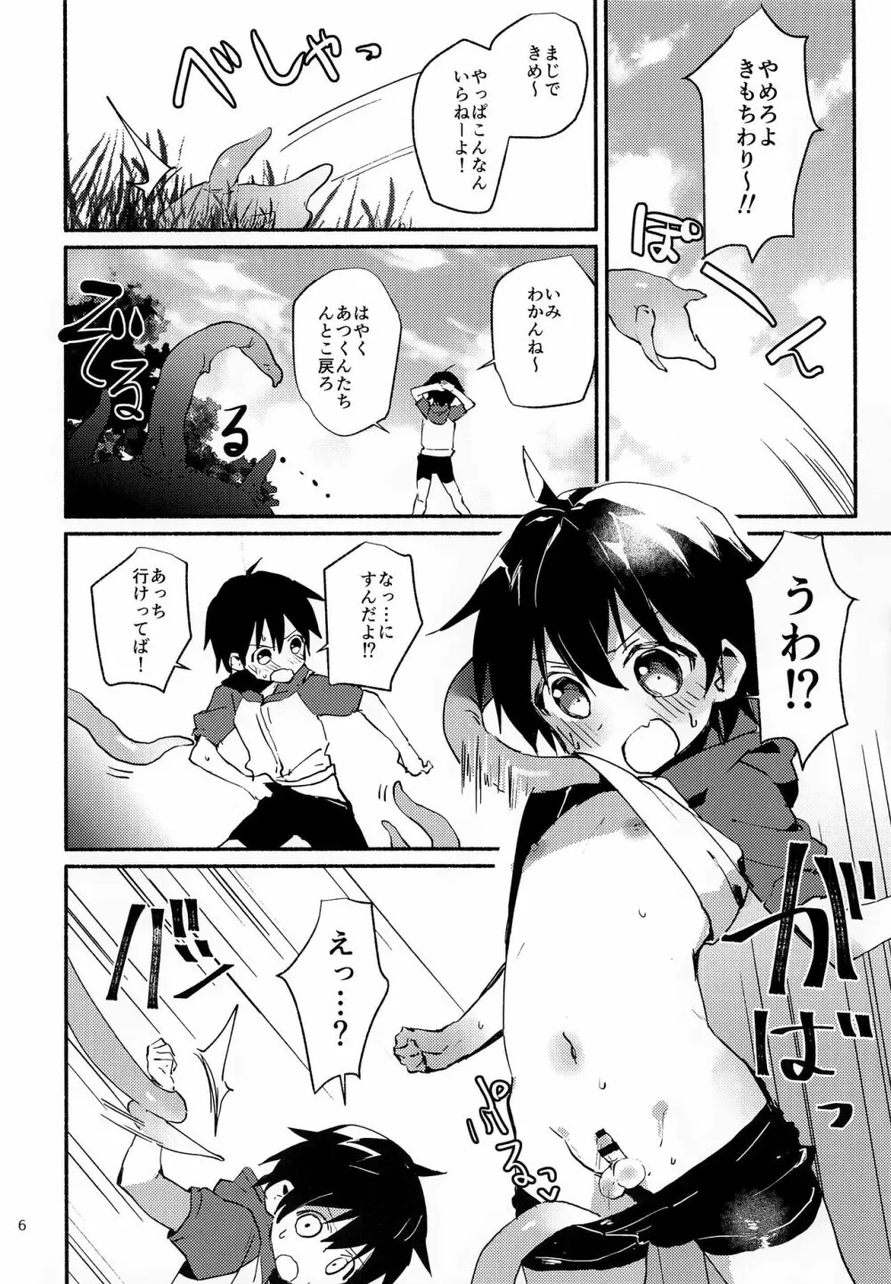 なつのひみつのともだちは_ - page5