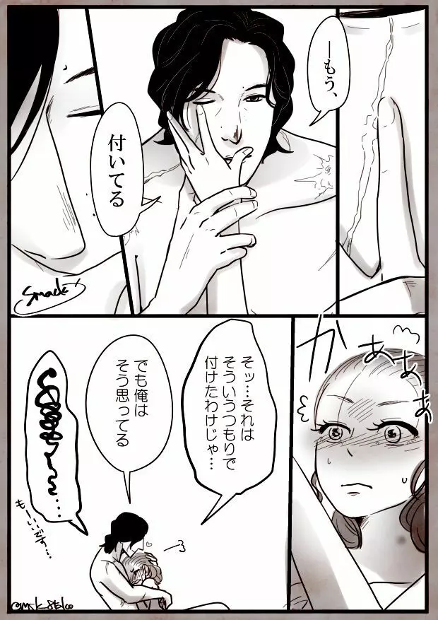 Reylo - page10