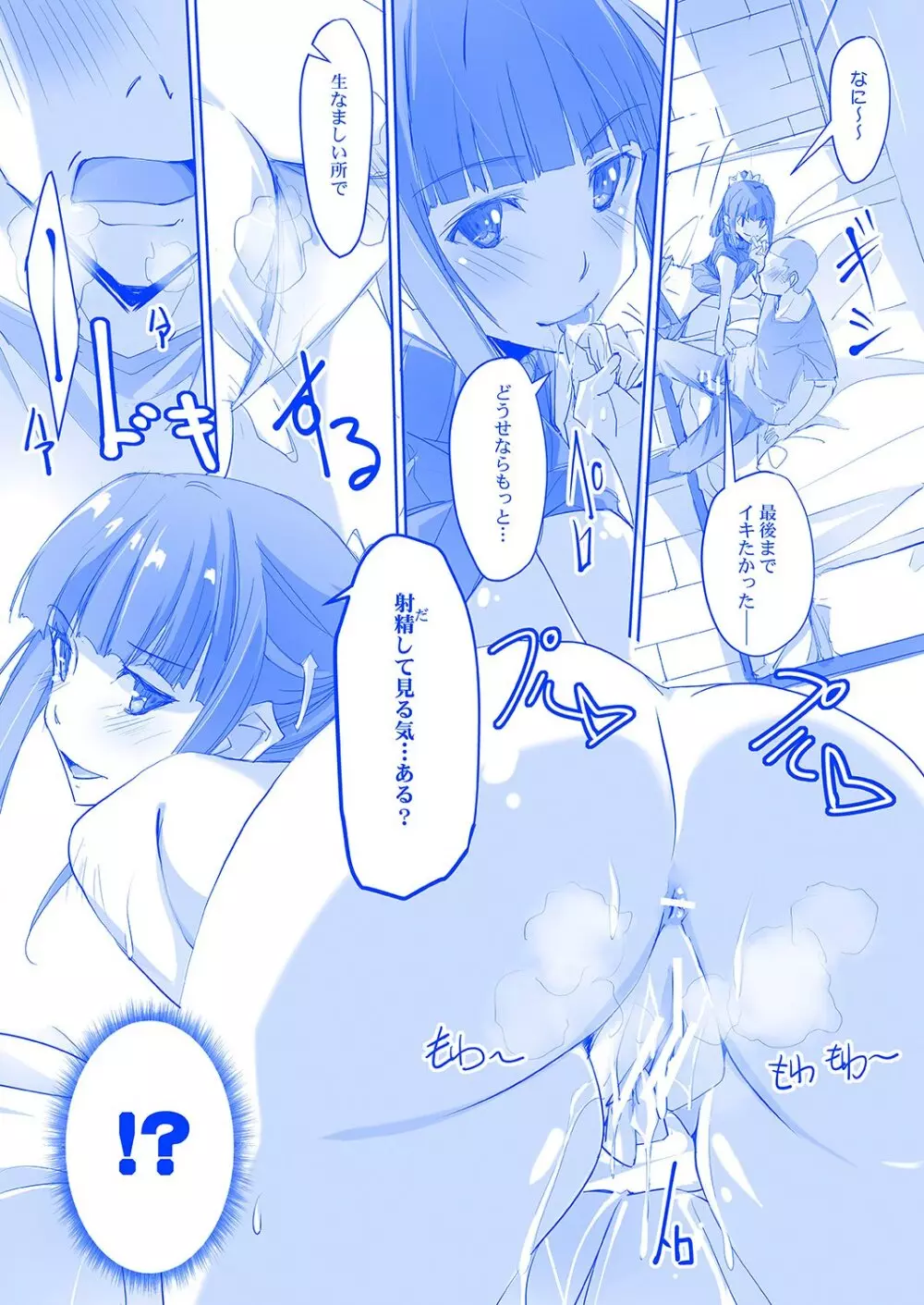 たわわなCちゃん -現役JK爆乳幼なじみアイドルの生おかず!- - page11