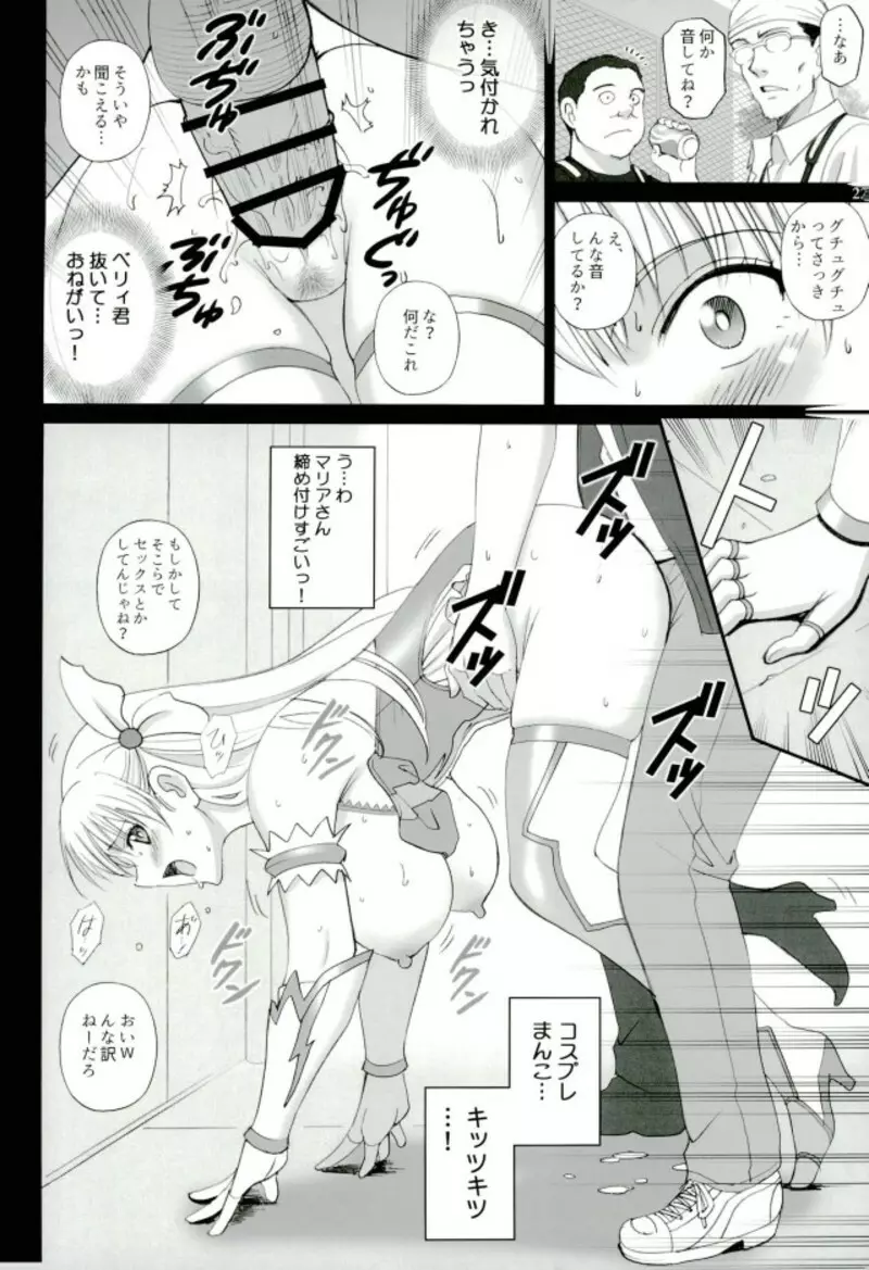 コスプレマリアさんとハメレコ♥セッション - page19