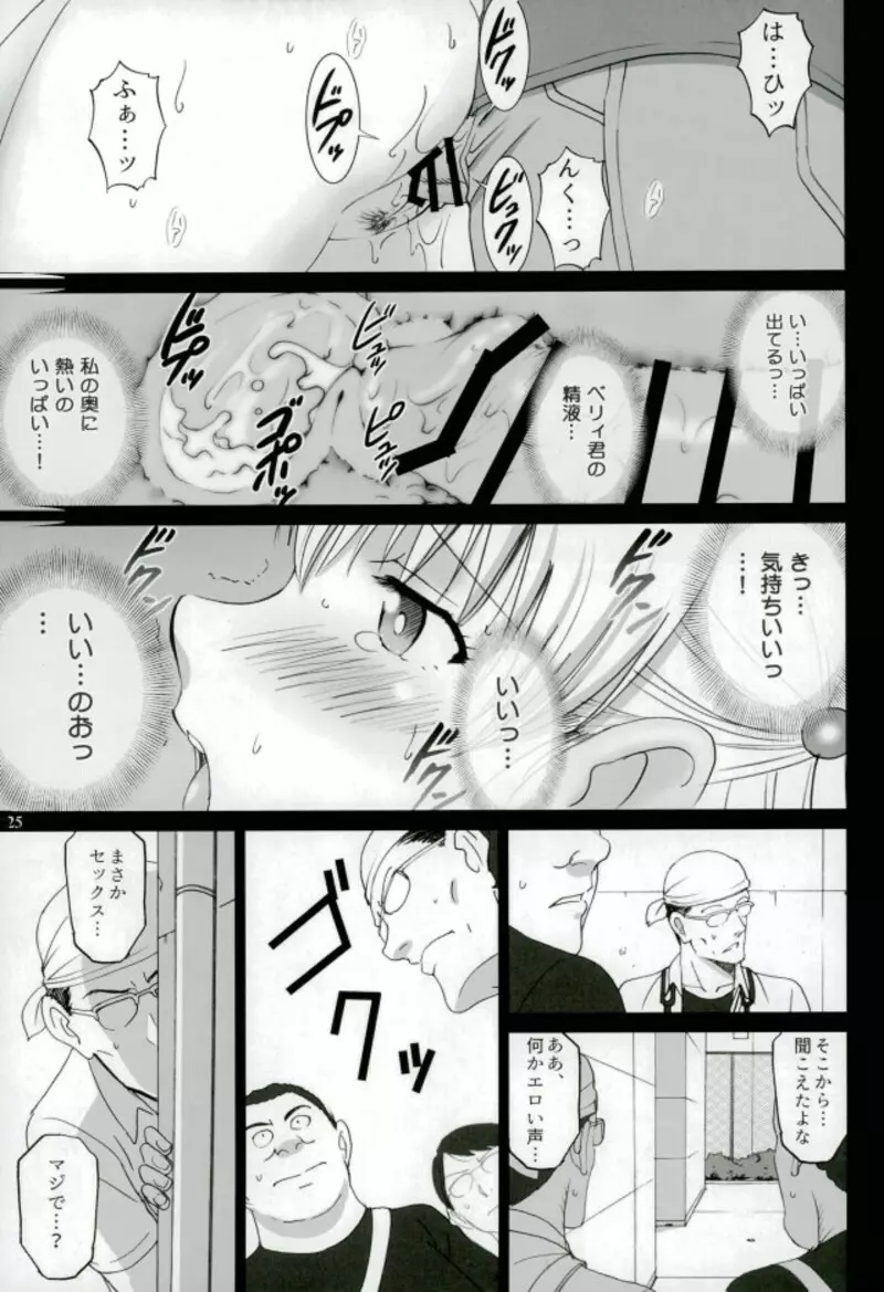 コスプレマリアさんとハメレコ♥セッション - page22