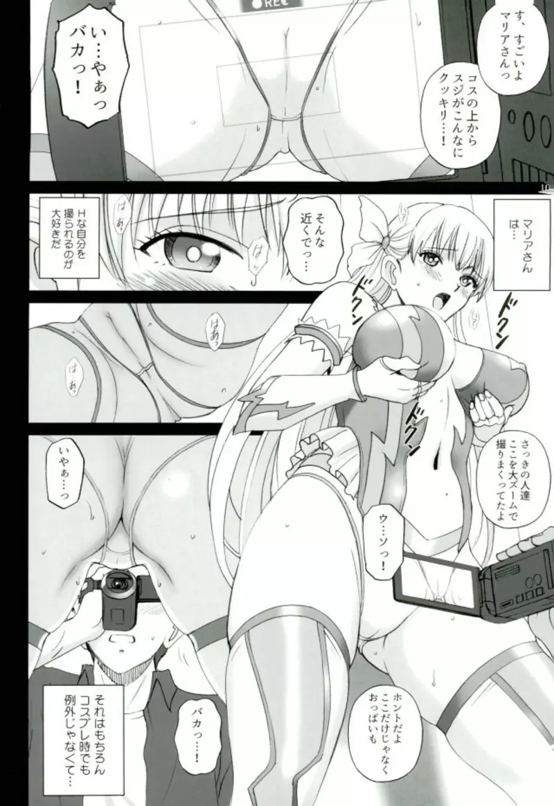 コスプレマリアさんとハメレコ♥セッション - page7