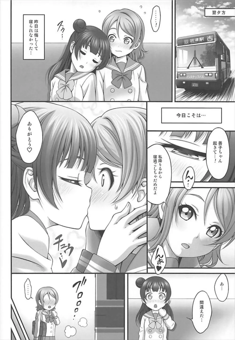 ヒミツの善子ちゃん - page13