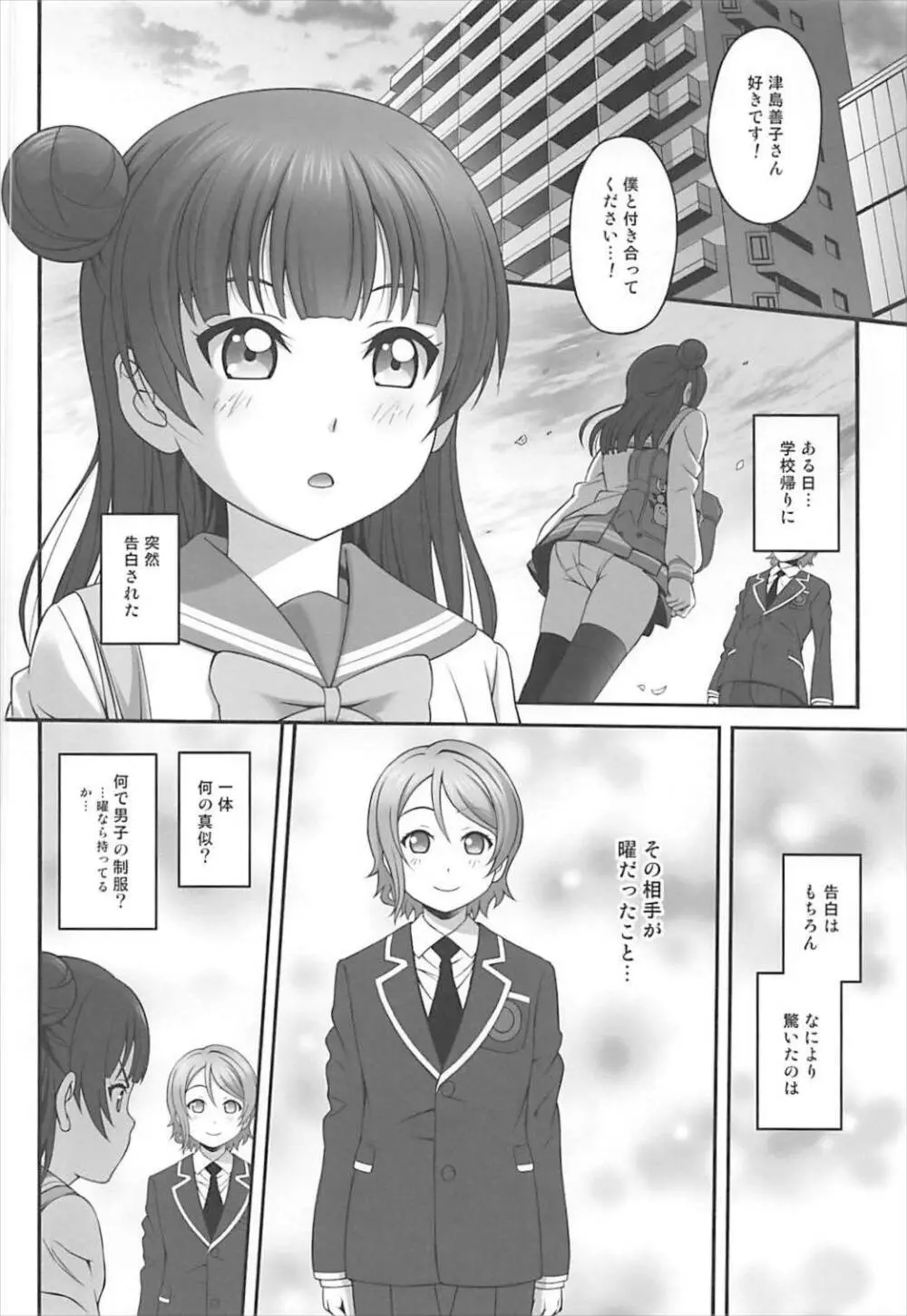 ヒミツの善子ちゃん - page3