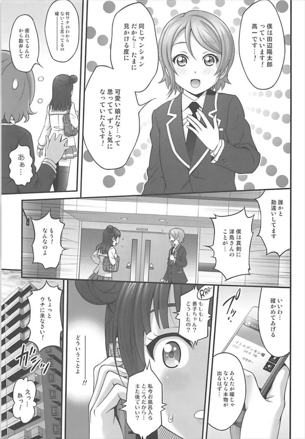 ヒミツの善子ちゃん - page4