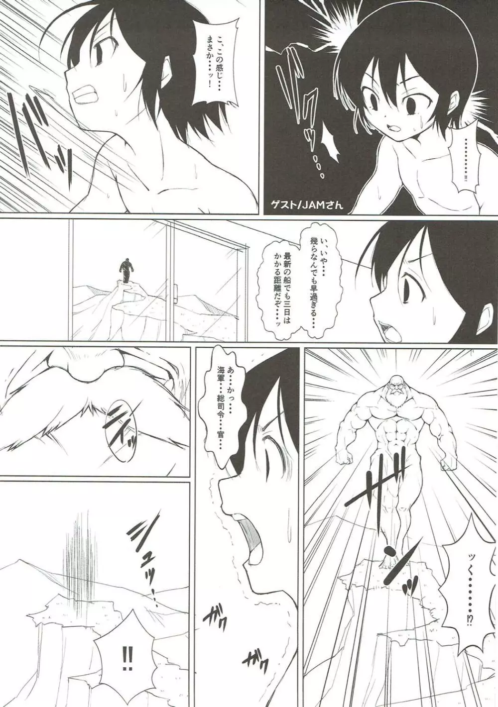 鹿島さんの報告書 - page18