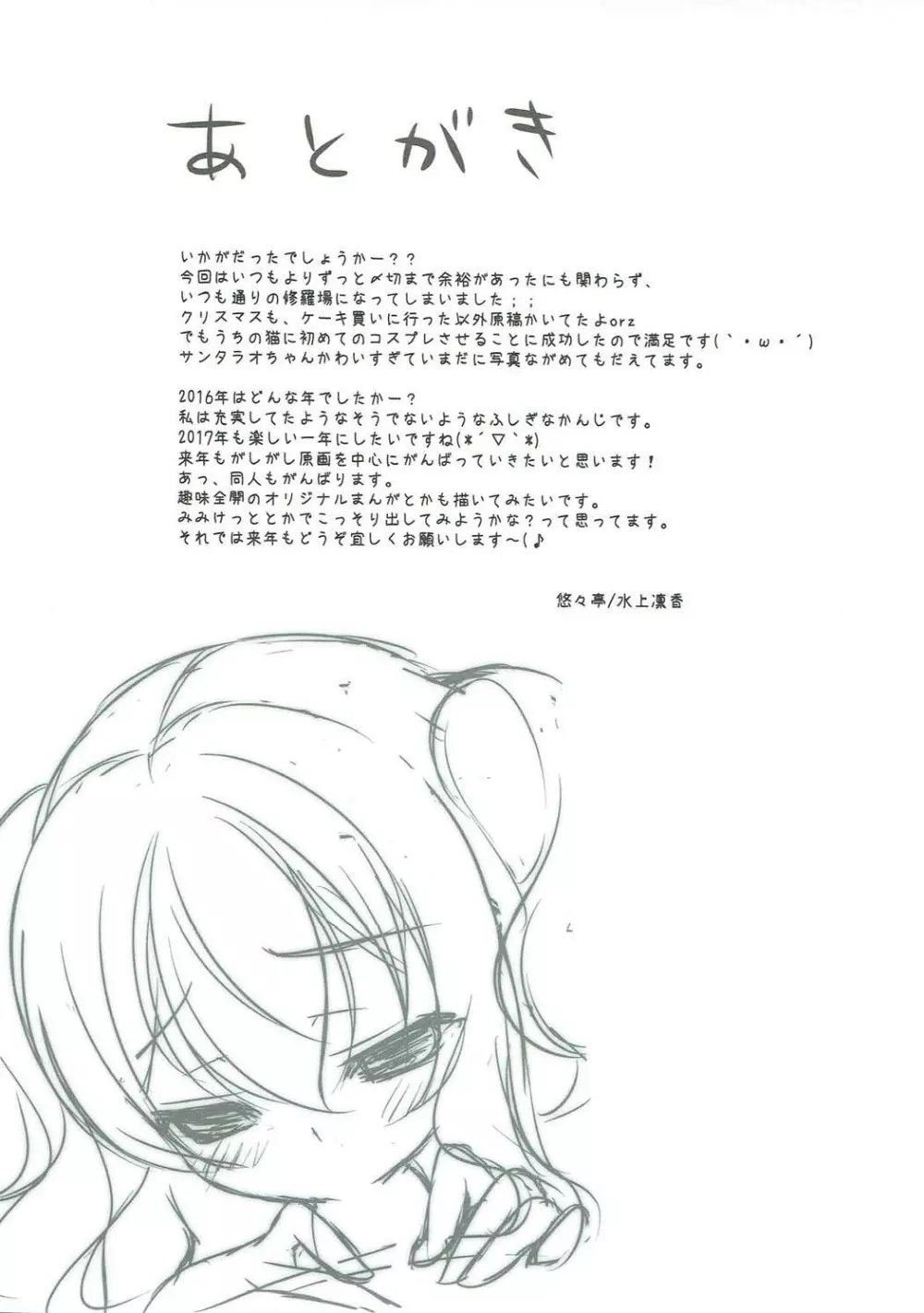 鹿島さんの報告書 - page20