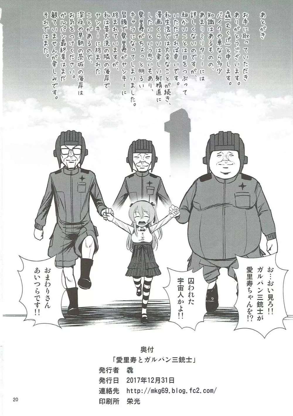 愛里寿とガルパン三銃士 - page21