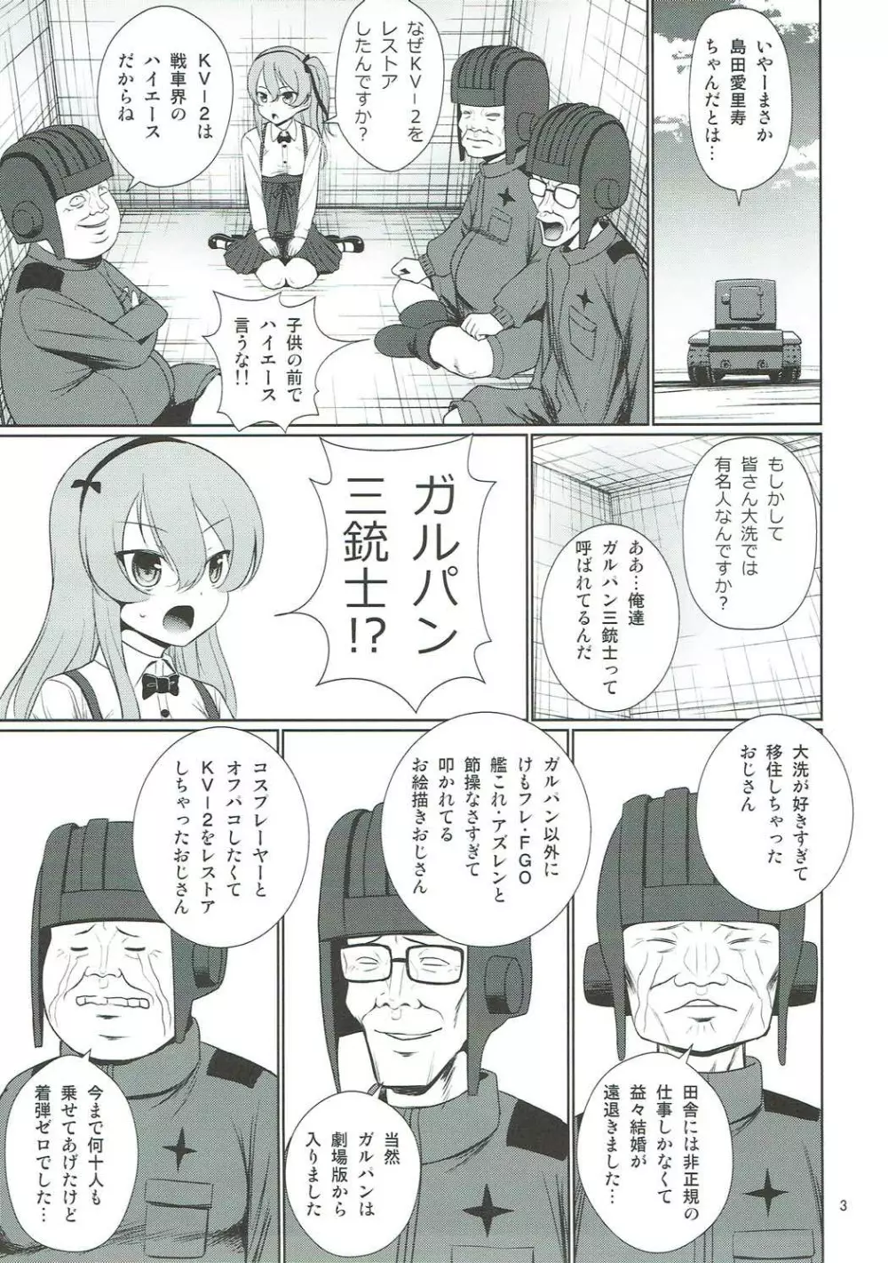 愛里寿とガルパン三銃士 - page4