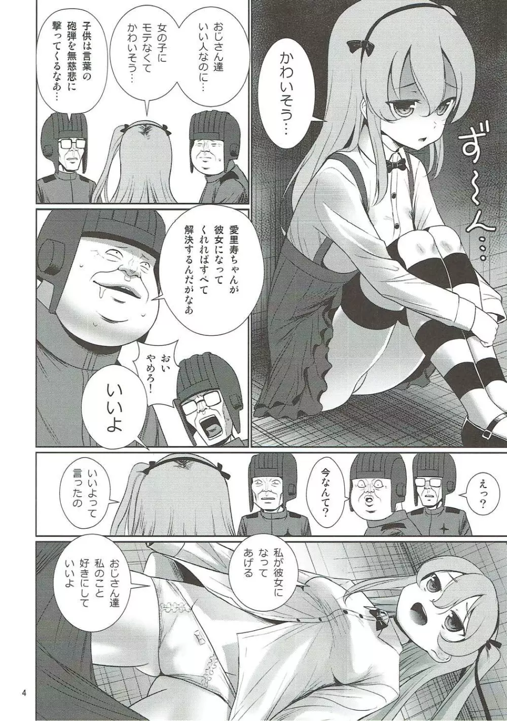 愛里寿とガルパン三銃士 - page5