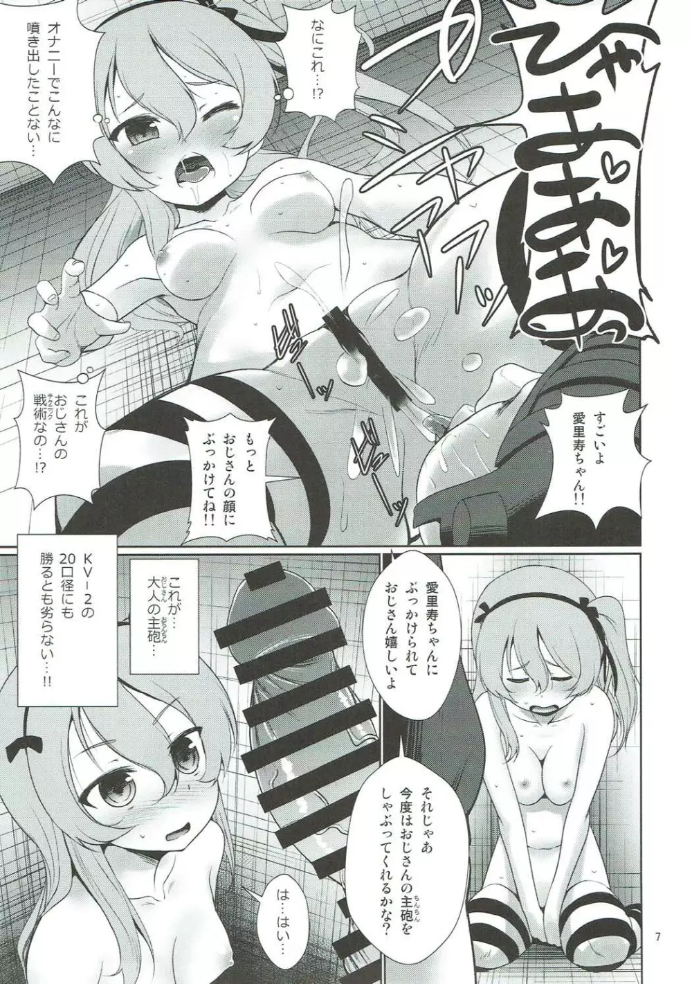 愛里寿とガルパン三銃士 - page8