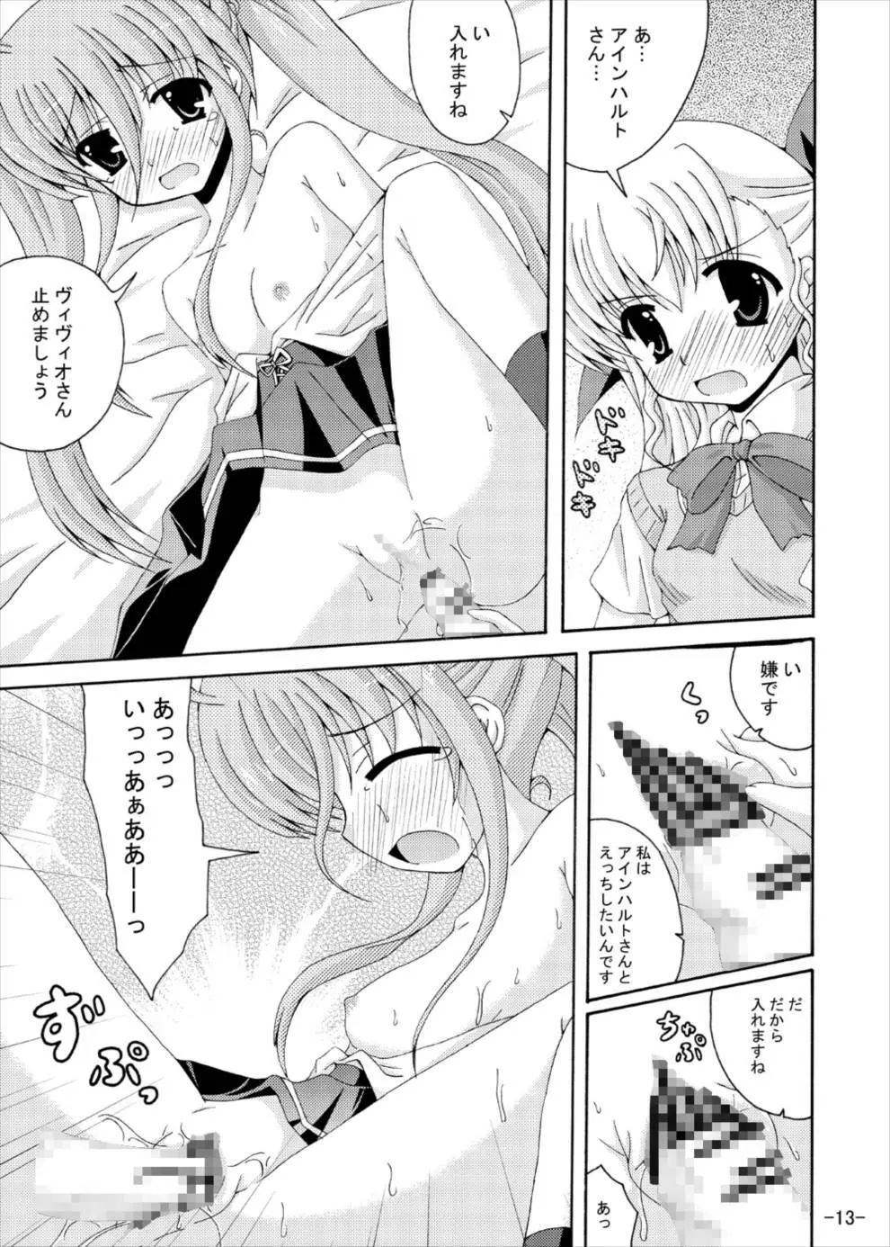 小さいママは外道なの - page12