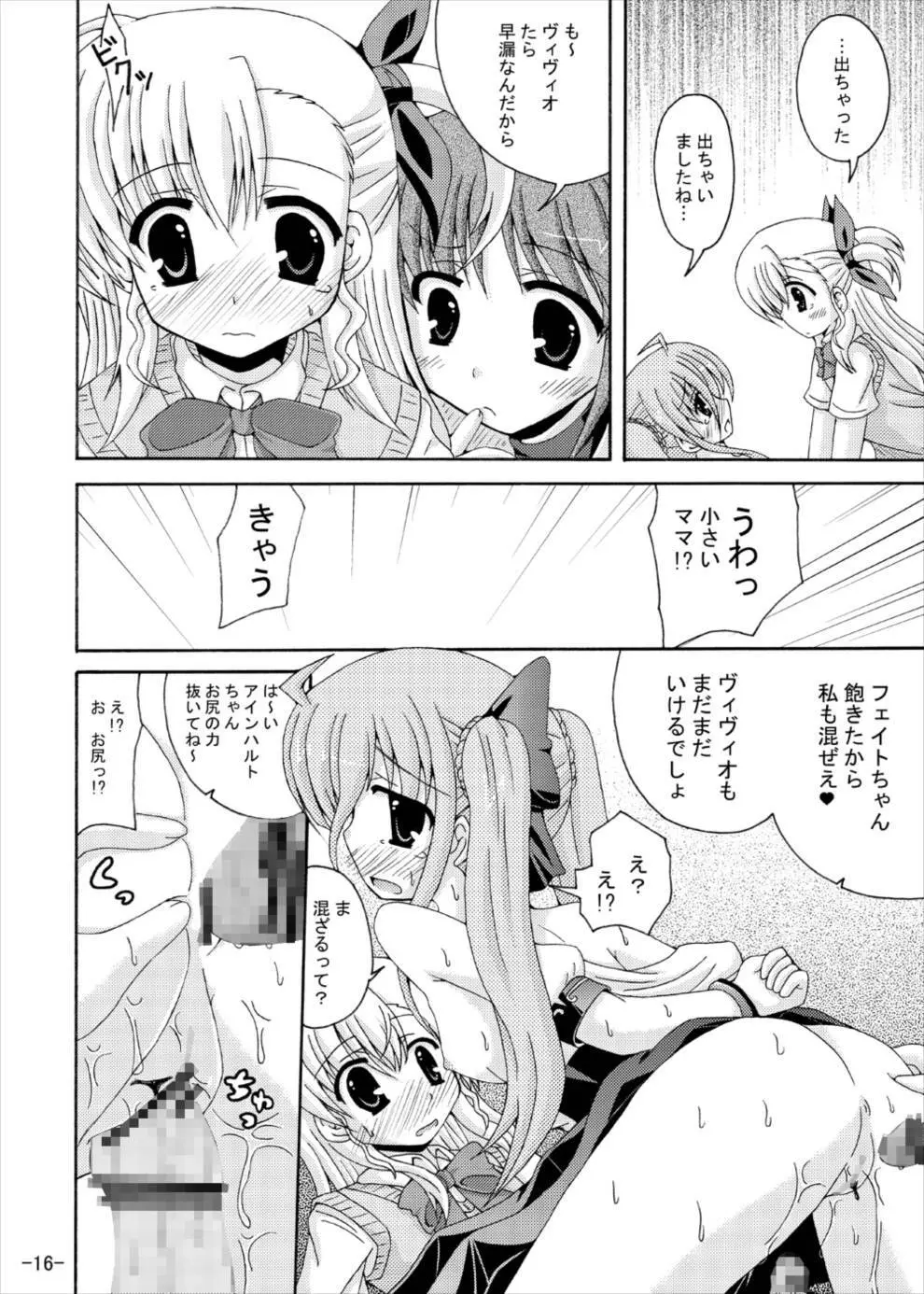 小さいママは外道なの - page15