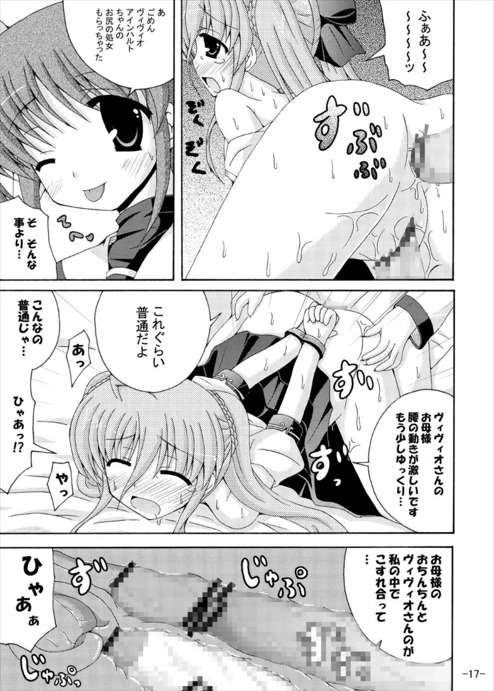 小さいママは外道なの - page16