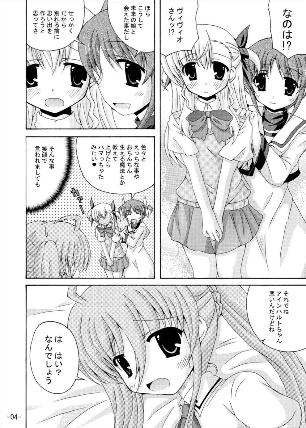 小さいママは外道なの - page3