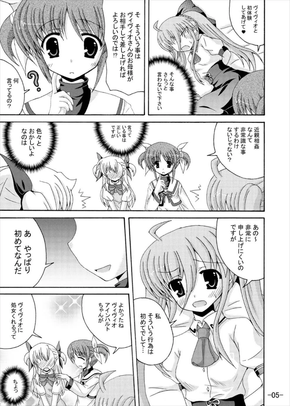 小さいママは外道なの - page4