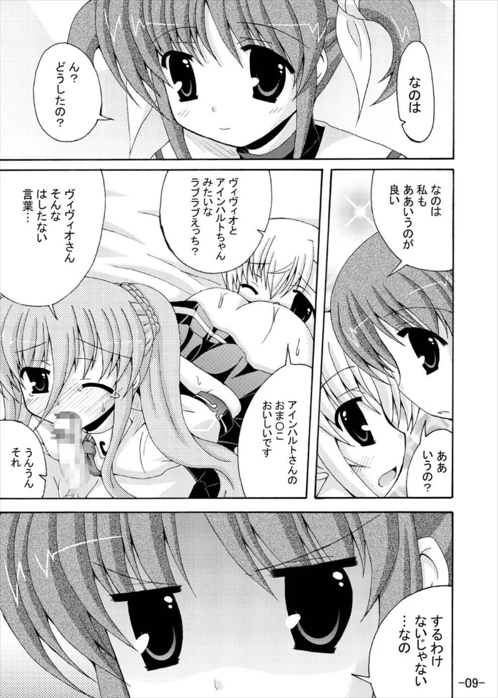 小さいママは外道なの - page8