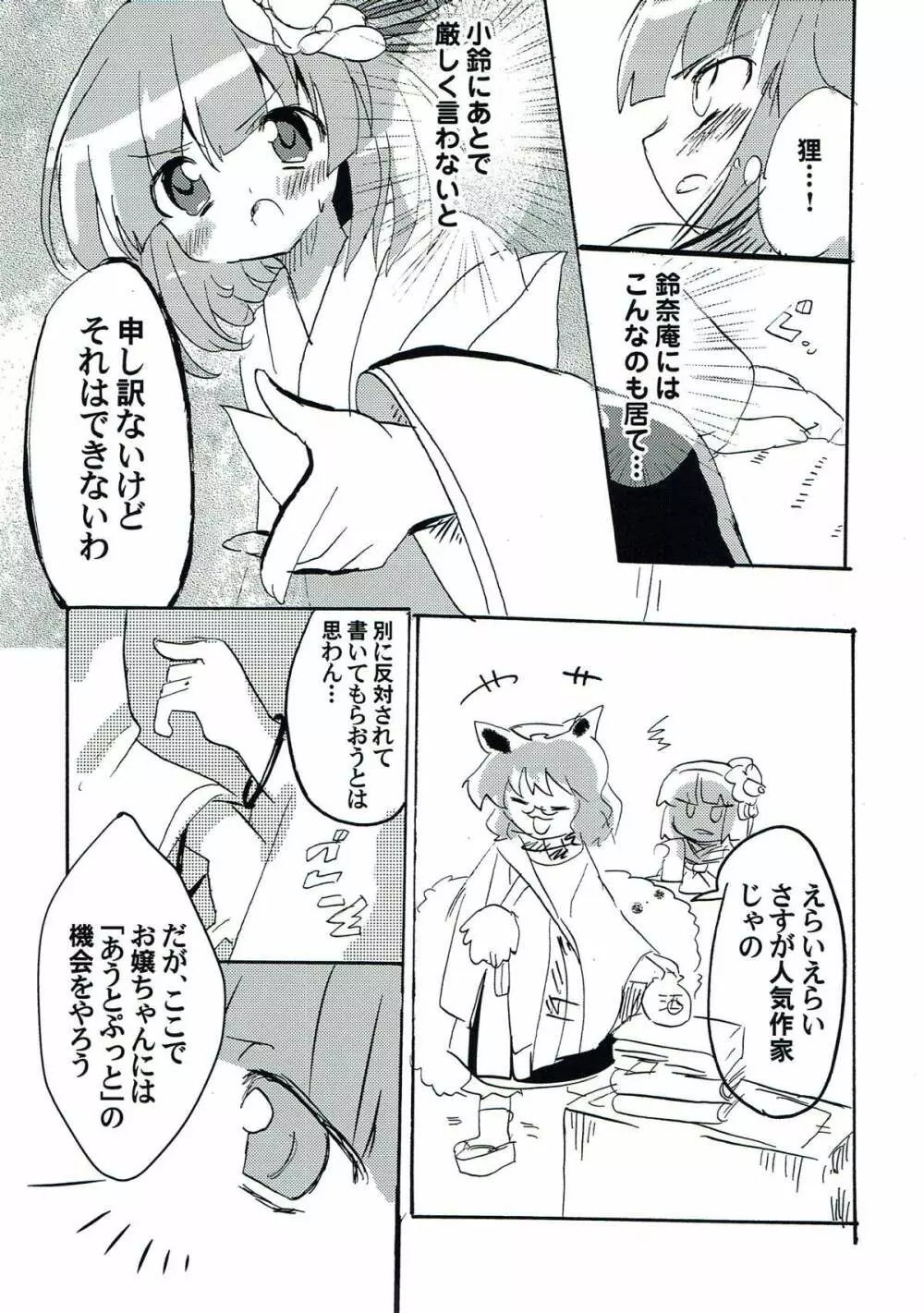 ラストシーン - page6