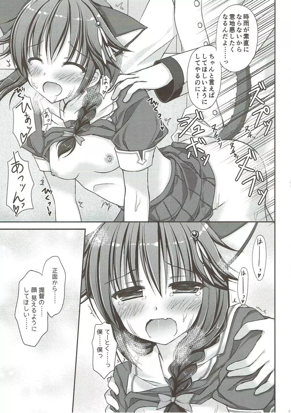 うちの提督は、猫が好きらしい。 - page12