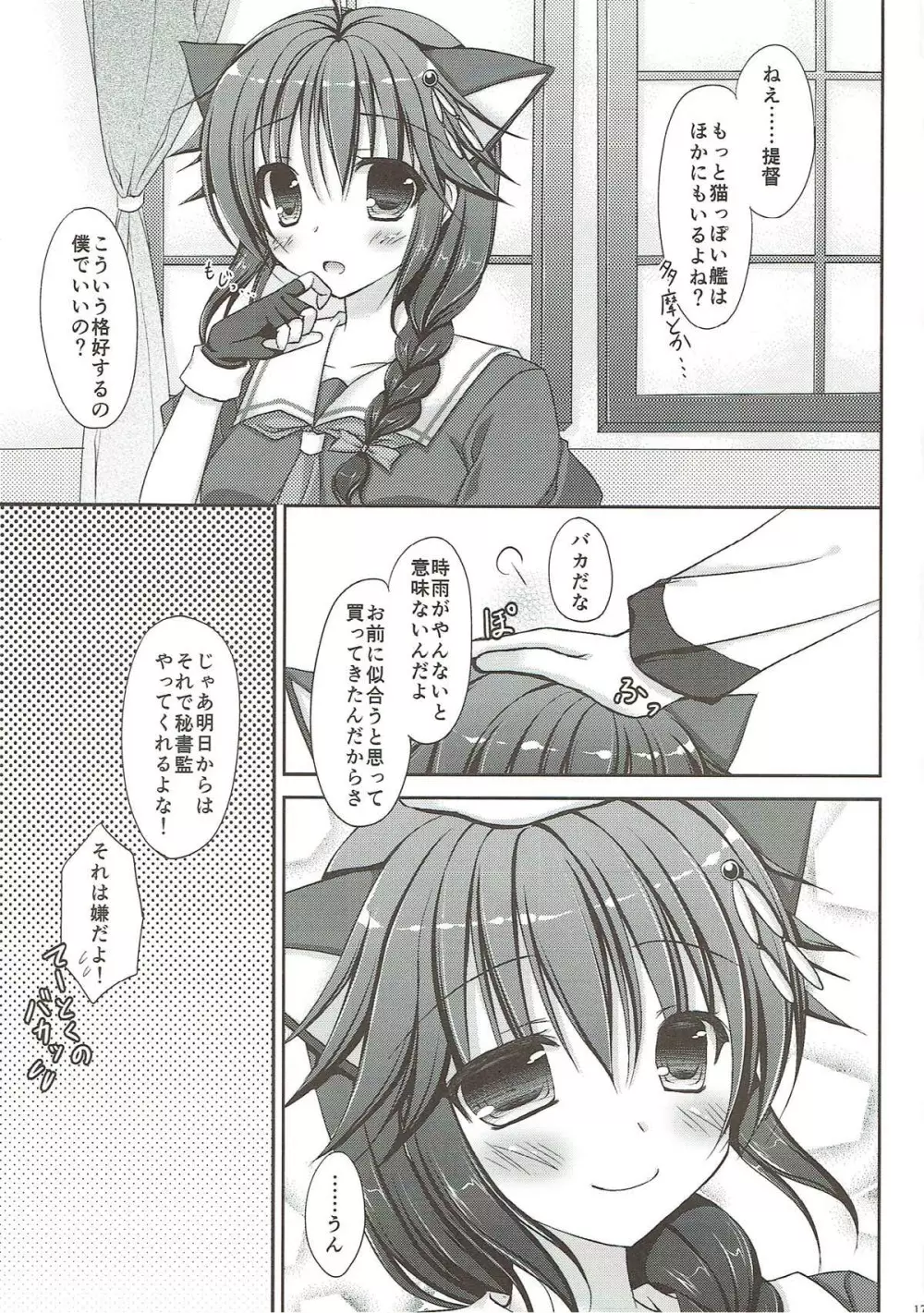 うちの提督は、猫が好きらしい。 - page16