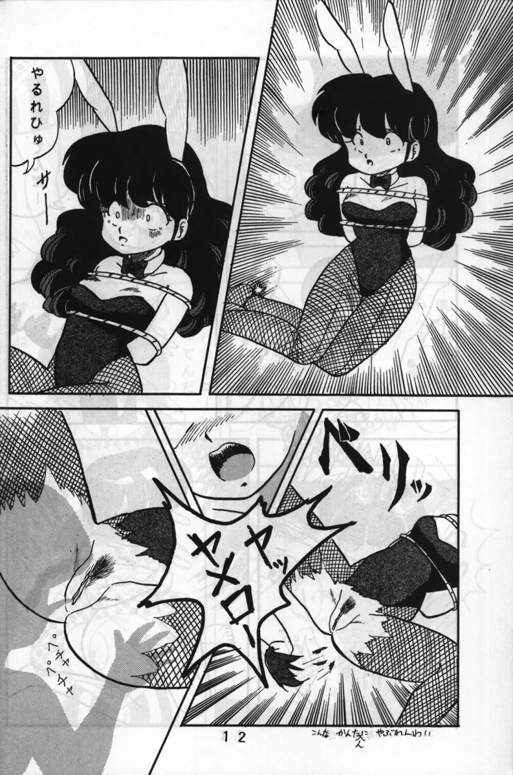 ルートRANMA - page11