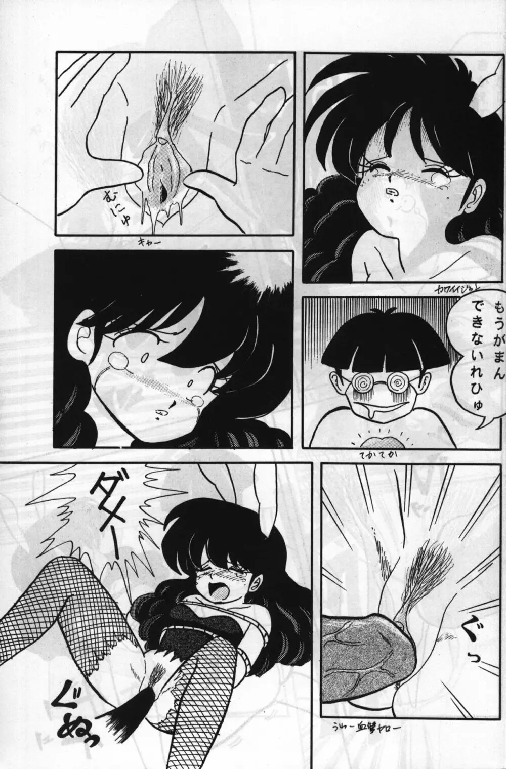 ルートRANMA - page12