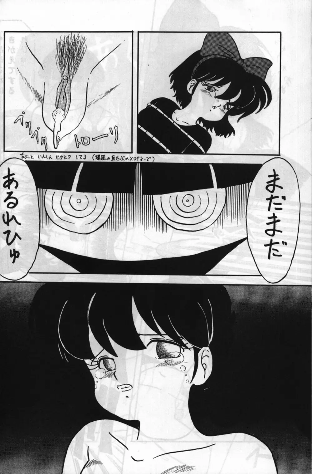 ルートRANMA - page15