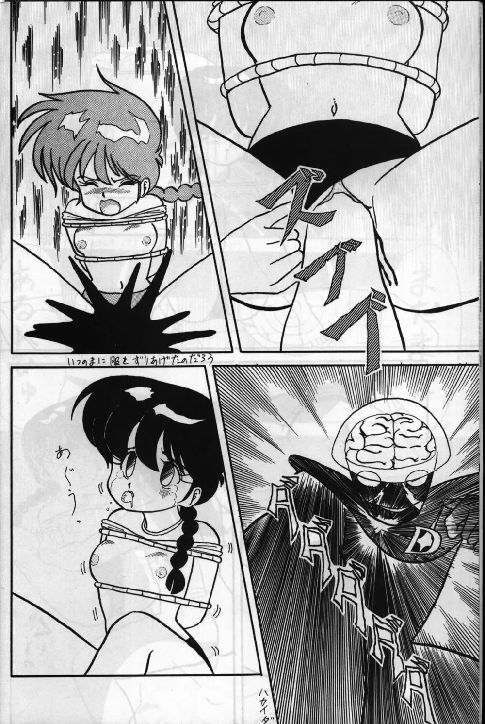 ルートRANMA - page17