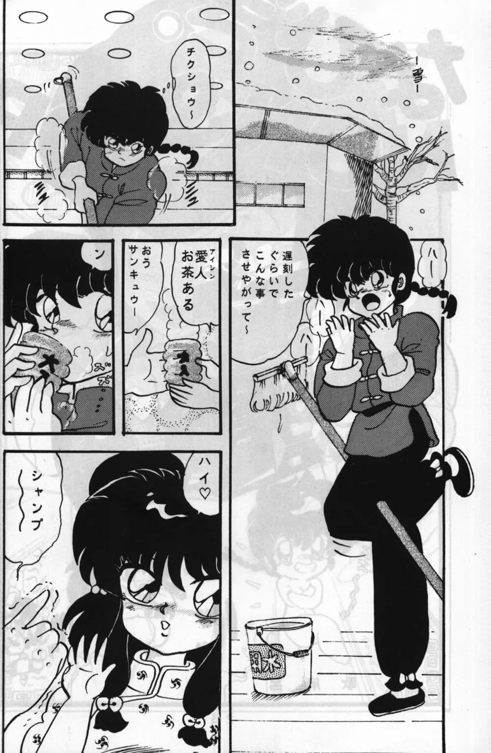 ルートRANMA - page23